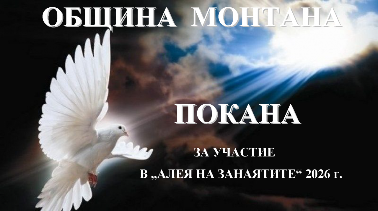 „Алея на занаятите“ 2026г.