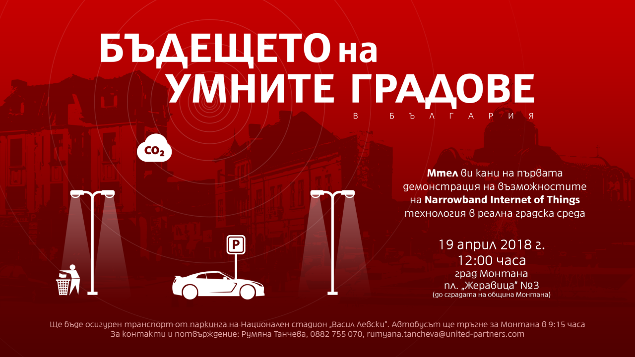 МТел ще представи в Монтана технология на бъдещето