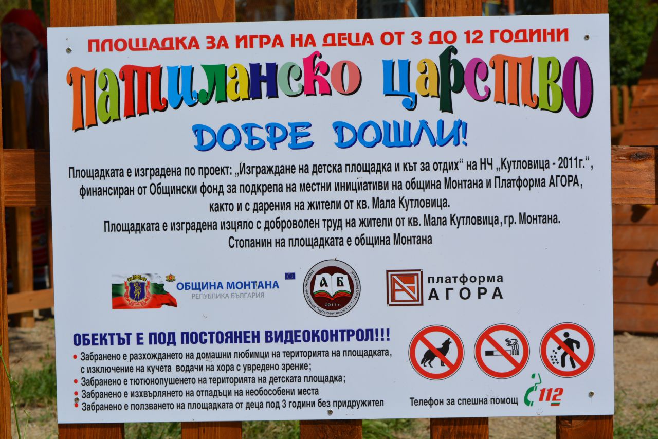 Нова детска площадка в Монтана