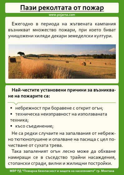 Расте рискът от пожари
