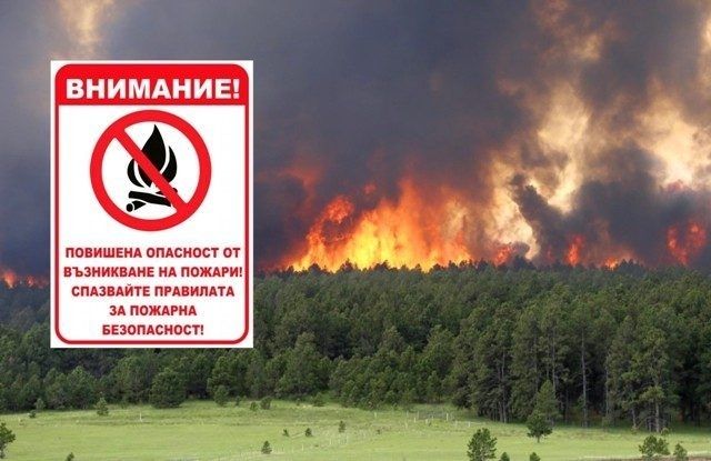 Правила и мерки за осигуряване на пожарна безопасност