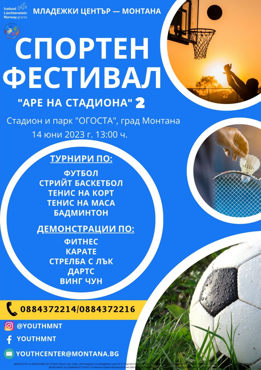 Младежкият център организира спортeн фестивал за втори път